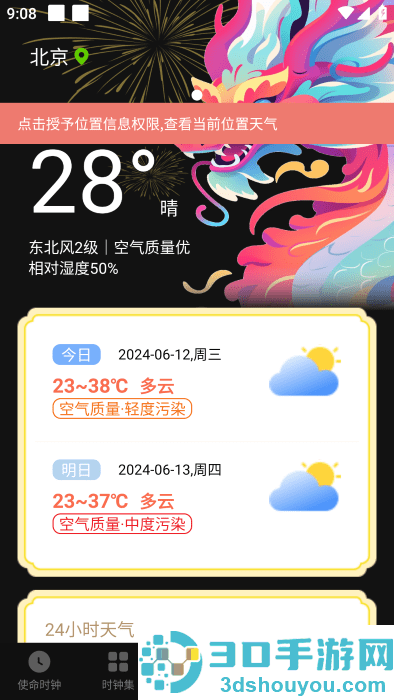 手机闹钟使命叫醒最新版