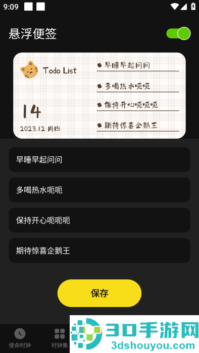 手机闹钟使命叫醒最新版