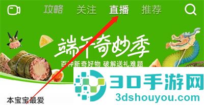 点淘查看直播回放的方法步骤
