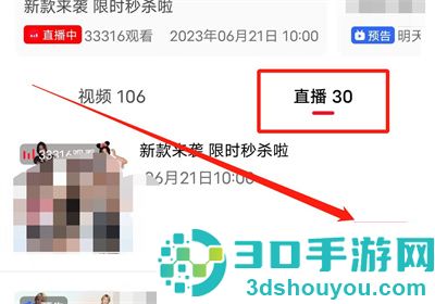 点淘查看直播回放的方法步骤