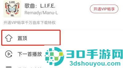 网易云置顶歌单歌曲的方法步骤