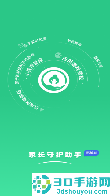 家长守护助手家长端app