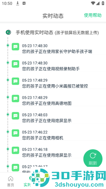 家长守护助手家长端app