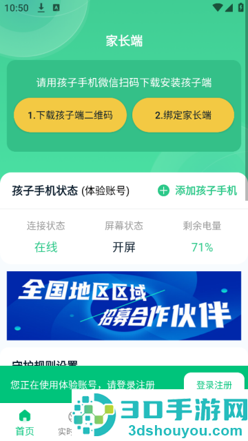 家长守护助手家长端app