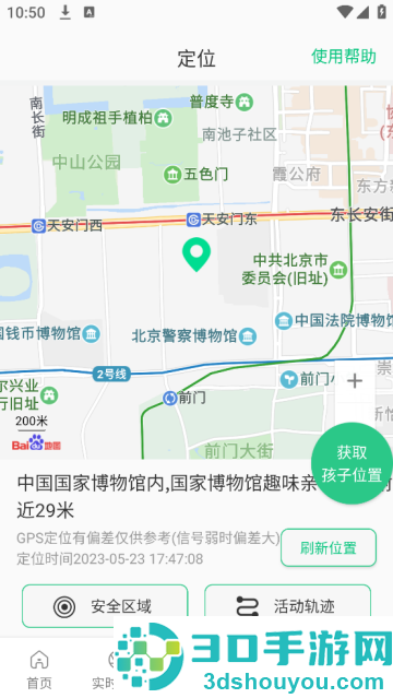 家长守护助手家长端app
