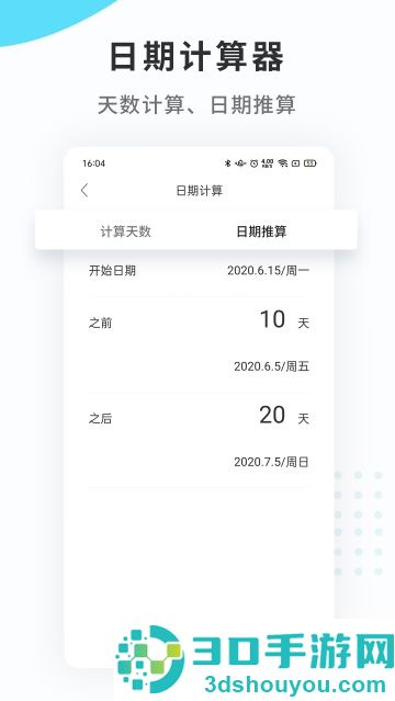 纪念日mdays软件