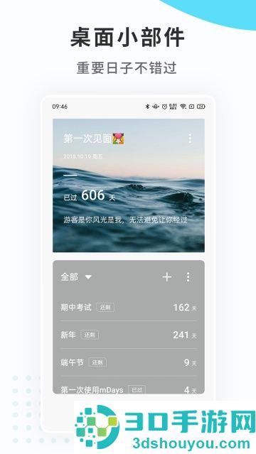纪念日mdays软件
