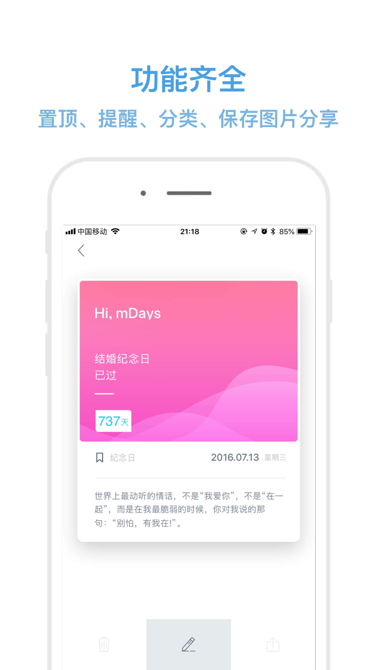 纪念日mdays软件