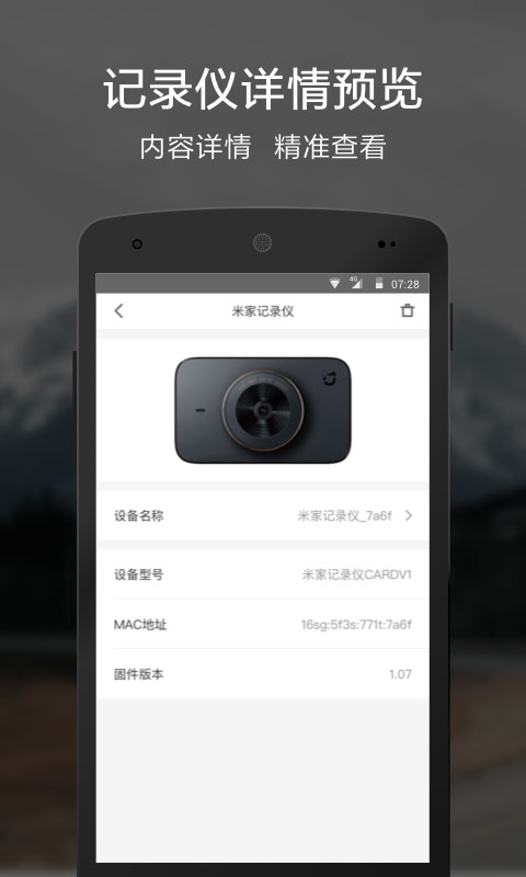 米家行车助手官方版