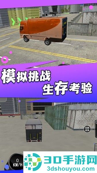 卡车驾驭运输大师手游下载