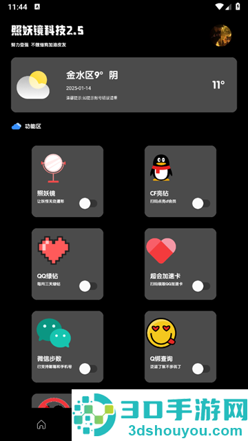 照妖镜工具箱最新版(照妖镜2.5)