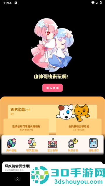 照妖镜工具箱最新版(照妖镜2.5)
