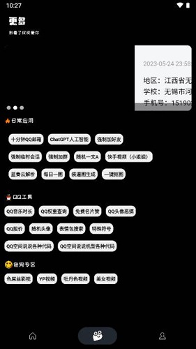照妖镜工具箱最新版(照妖镜2.5)