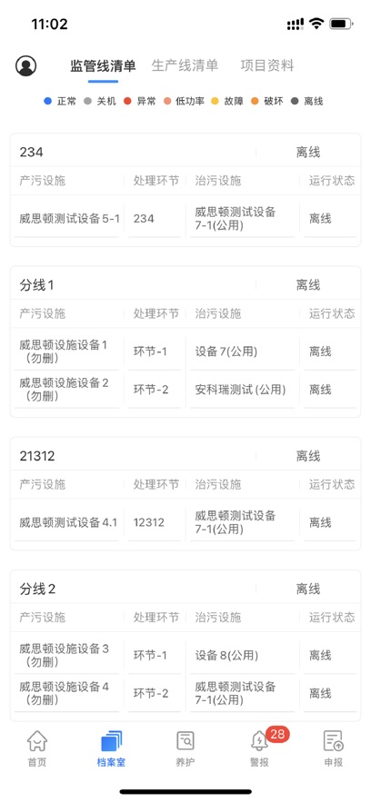 甬环智控app官方下载