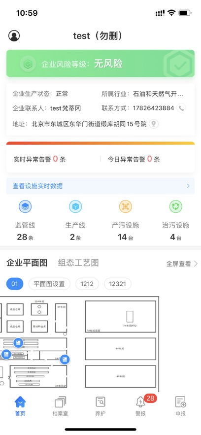 甬环智控app官方下载