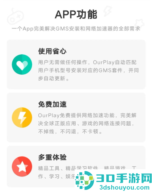 ourplay下载官方正版