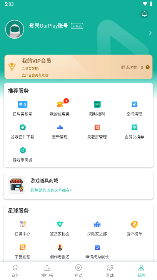 ourplay下载官方正版