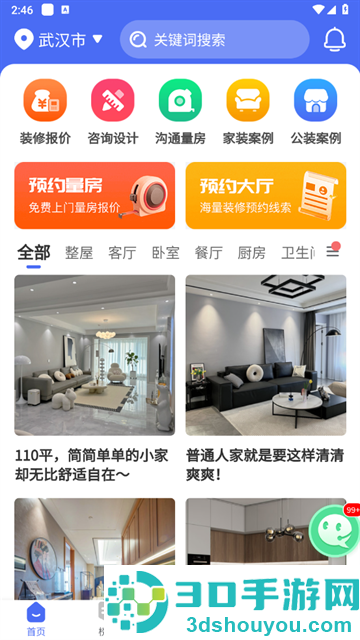 家装设计库app