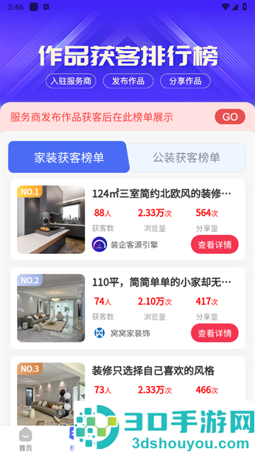 家装设计库app