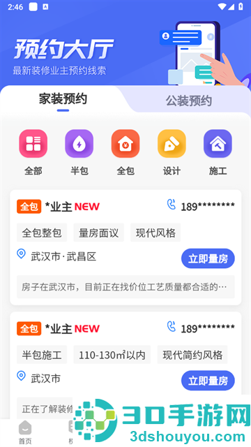 家装设计库app