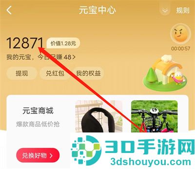 点淘查看元宝明细的方法步骤