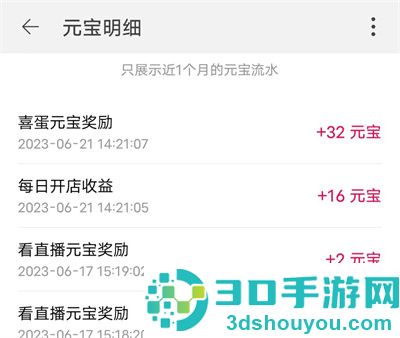 点淘查看元宝明细的方法步骤