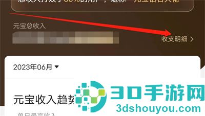 点淘查看元宝明细的方法步骤