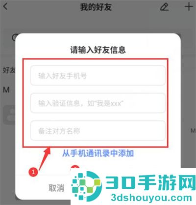 萤石云视频添加好友方法步骤