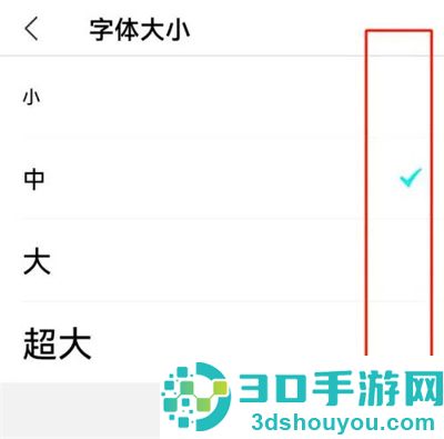 易信调整字体大小的方法步骤