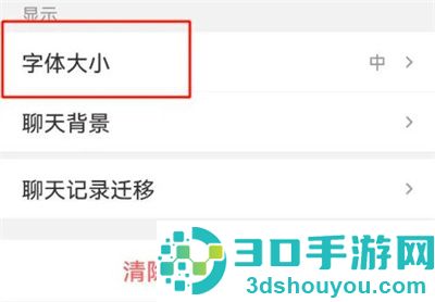 易信调整字体大小的方法步骤