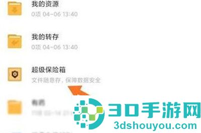 迅雷设置超级保险箱方法步骤