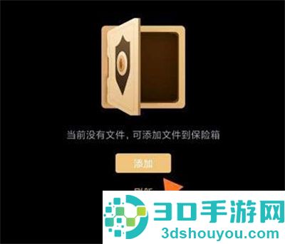 迅雷设置超级保险箱方法步骤