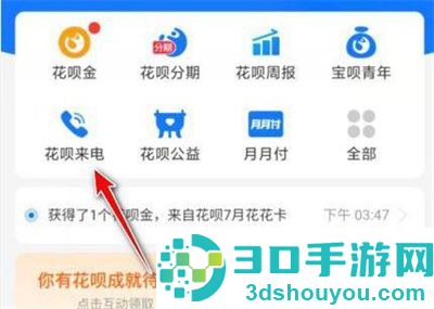 花呗还款来电关闭的方法步骤