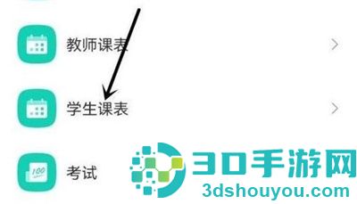 学习通打开上课提醒方法步骤
