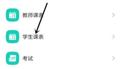 学习通上课提醒开启方法步骤 - 如何在学习通中设置上课提醒