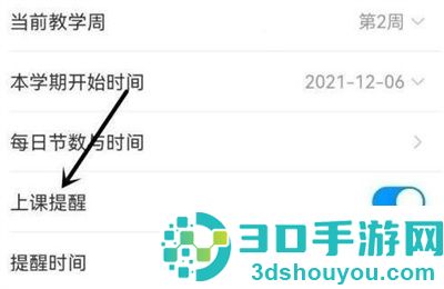 学习通打开上课提醒方法步骤