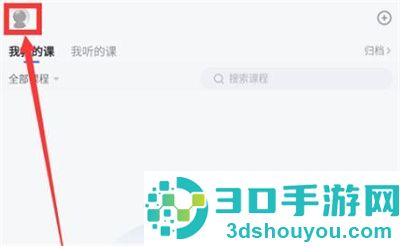 长江雨课堂关闭通知方法步骤