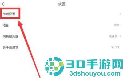 长江雨课堂关闭通知方法步骤