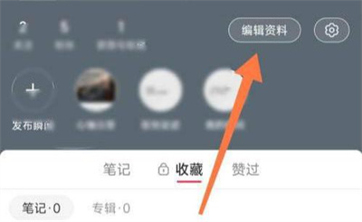 小红书博主身份修改指南:详细步骤解析