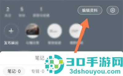 小红书修改博主身份方法步骤