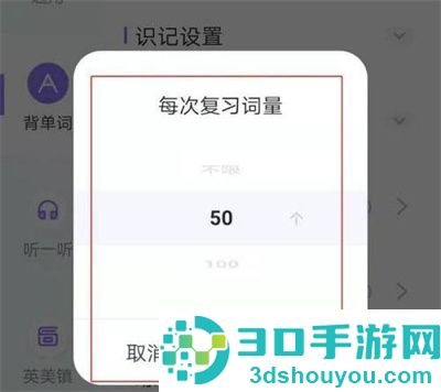 完美万词王设置词量方法步骤