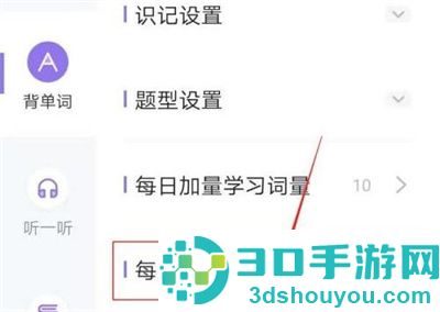 完美万词王设置词量方法步骤