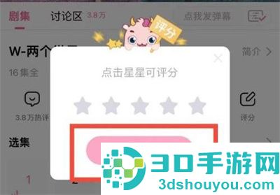 韩剧TV为剧集评分的方法步骤