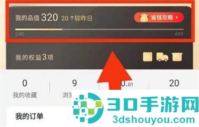 小米有品提升品值的方法步骤