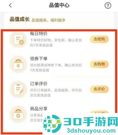 小米有品提升品值的方法步骤
