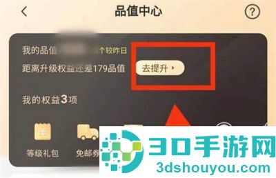 小米有品提升品值的方法步骤