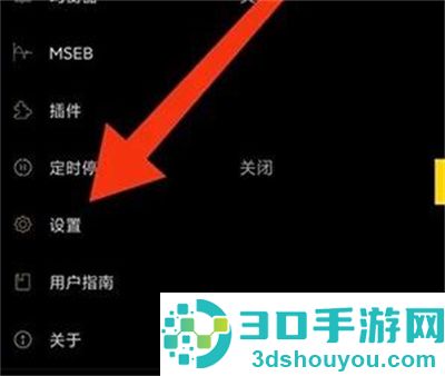 海贝音乐修改语言的方法步骤