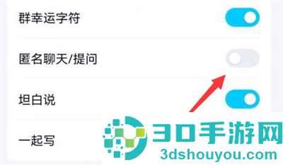 QQ设置群匿名的方法步骤