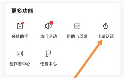 住小帮申请家居达人步骤详解-如何成为住小帮家居达人