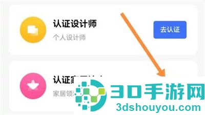 住小帮申请家居达人方法步骤